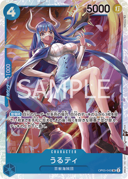 Ulti (OP05-043) (OP-05) #OP05-043 [JA]