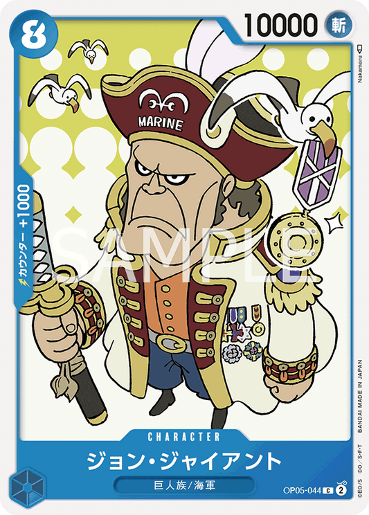 John Giant (OP05-044) (OP-05) #OP05-044 [JA]