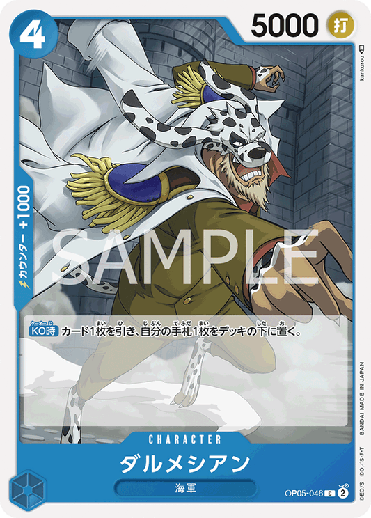 Dalmatian (OP05-046) (OP-05) #OP05-046 [JA]