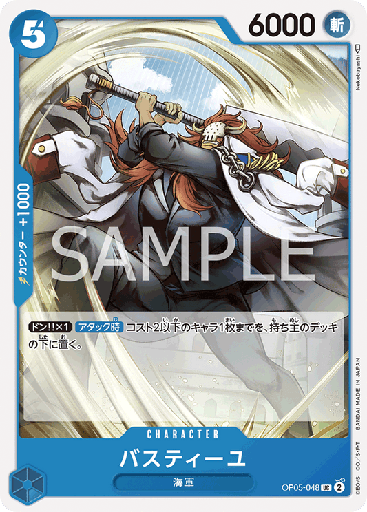 Bastille (OP05-048) (OP-05) #OP05-048 [JA]