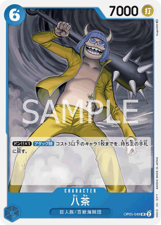 Haccha (OP05-049) (OP-05) #OP05-049 [JA]