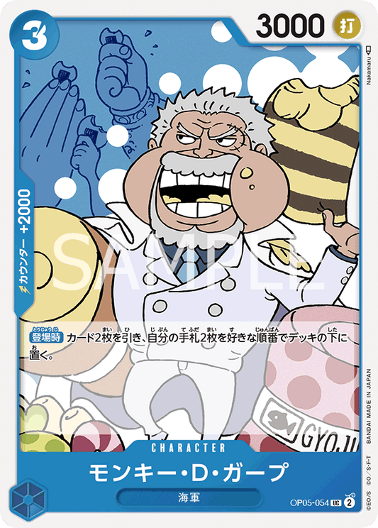 Monkey.D.Garp (OP05-054) (OP-05) #OP05-054 [JA] s/o