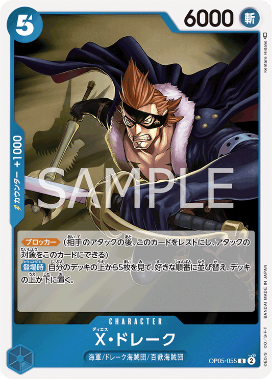 X.Drake (OP05-055) (OP-05) #OP05-055 [JA]