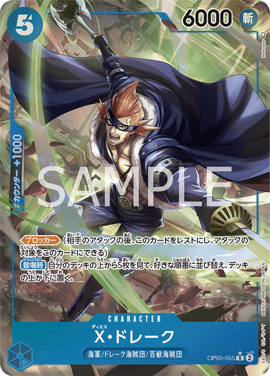 X.Drake (Parallel) (OP05-055) (OP-05) #OP05-055_p1 [JA]