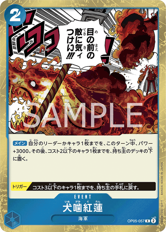 Hound Blaze (OP05-057) (OP-05) #OP05-057 [JA]