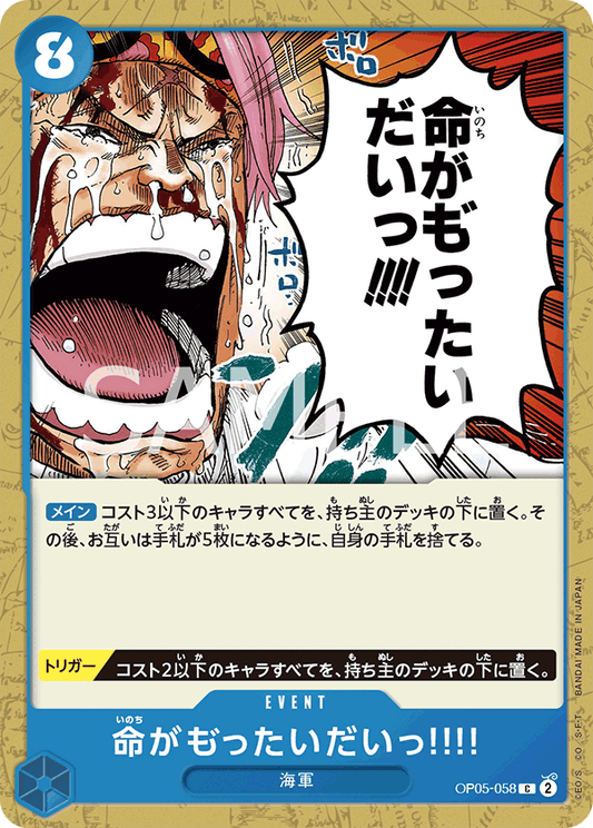 It's a Waste of Human Life!! (OP05-058) (OP-05) #OP05-058 [JA]