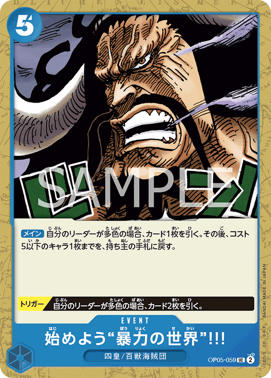 Let Us Begin the World of Violence!!! (OP05-059) (OP-05) #OP05-059 [JA]
