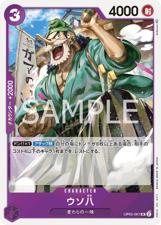 Uso-Hachi (OP05-061) (OP-05) #OP05-061 [JA] s/o