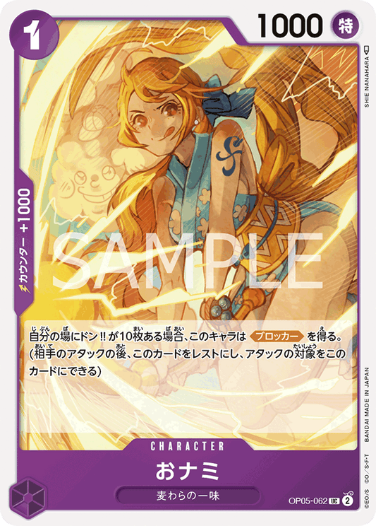 O-Nami (OP05-062) (OP-05) #OP05-062 [JA] s/o
