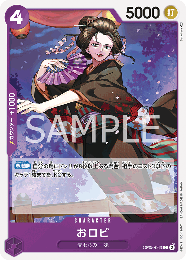 O-Robi (OP05-063) (OP-05) #OP05-063 [JA]