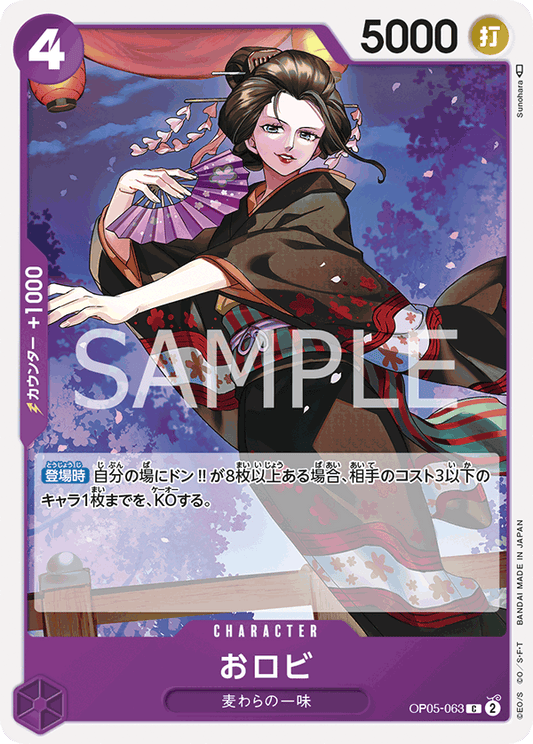 O-Robi (OP05-063) (OP-05) #OP05-063 [JA]