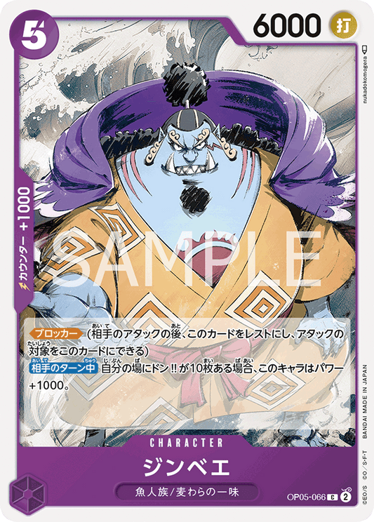 Jinbe (OP05-066) (OP-05) #OP05-066 [JA]