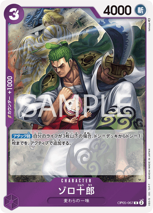 Zoro-Juurou (OP05-067) (OP-05) #OP05-067 [JA] s/o