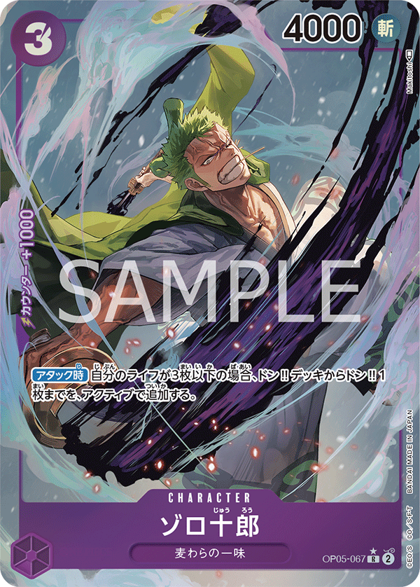 Zoro-Juurou (Parallel) (OP05-067) (OP-05) #OP05-067_p1 [JA]