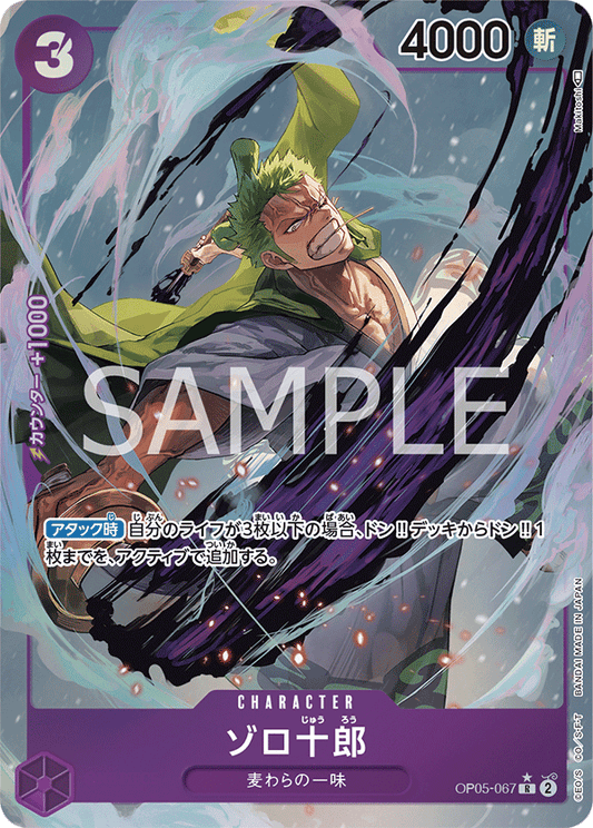 Zoro-Juurou (Parallel) (OP05-067) (OP-05) #OP05-067_p1 [JA]