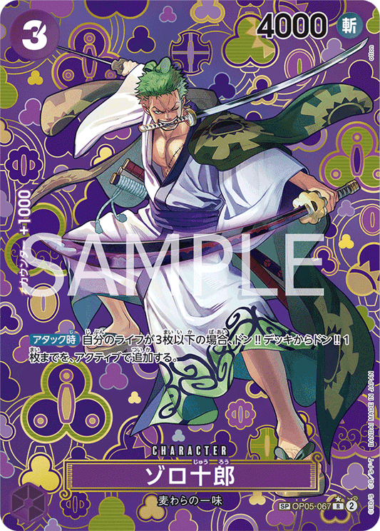 Zoro-Juurou (OP-09) #OP05-067_p4 [JA] s/o