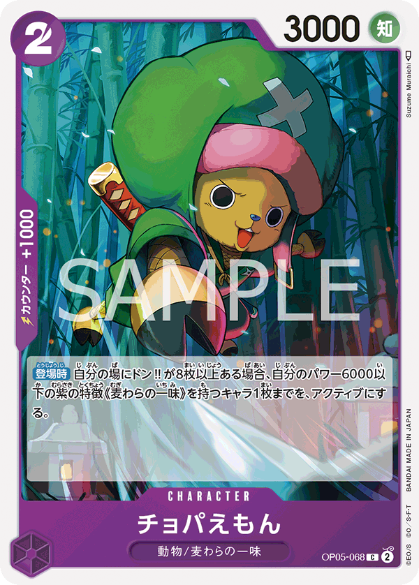 Chopa-Emon (OP05-068) (OP-05) #OP05-068 [JA]