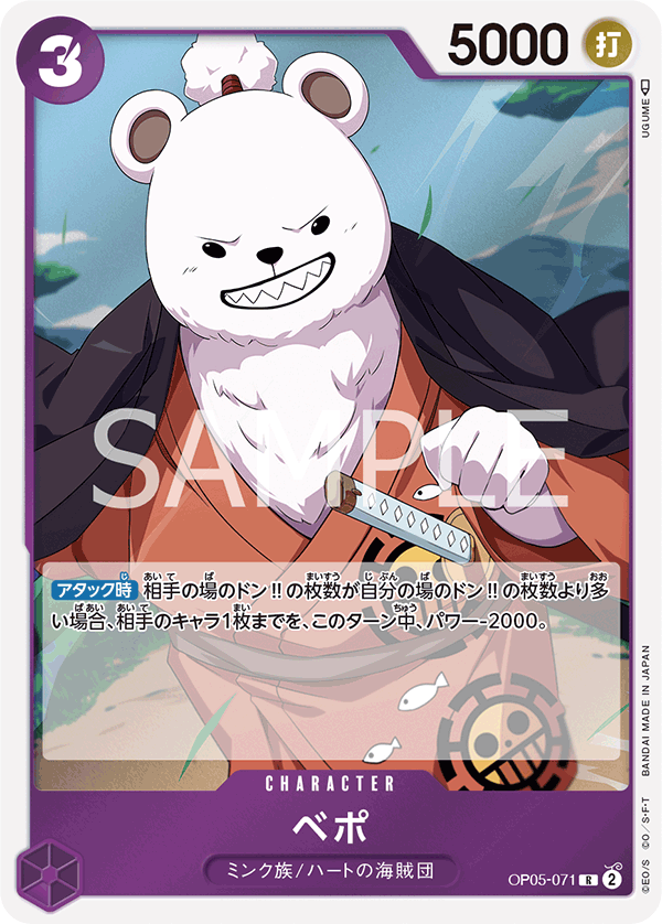 Bepo (OP05-071) (OP-05) #OP05-071 [JA]