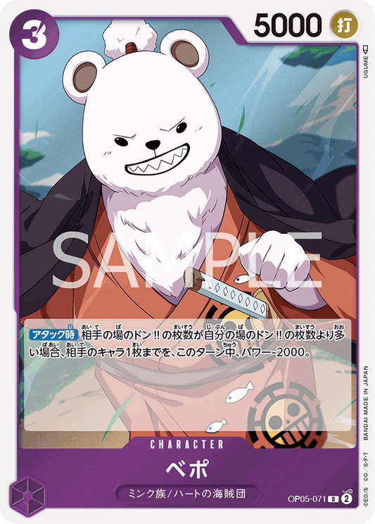 Bepo (OP05-071) (OP-05) #OP05-071 [JA]