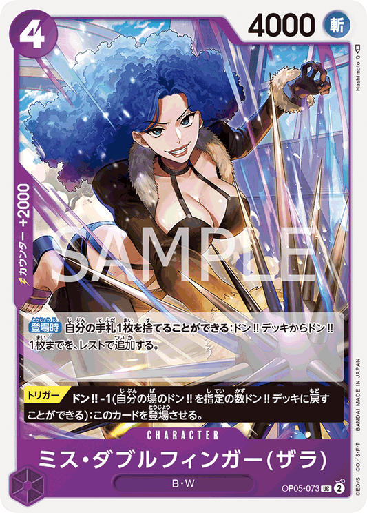 Miss Doublefinger(Zala) (OP05-073) (OP-05) #OP05-073 [JA]