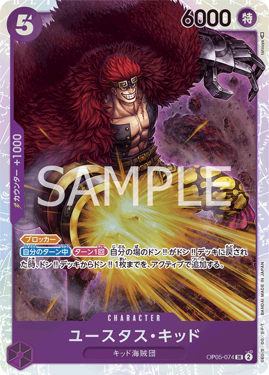 Eustass"Captain"Kid (OP05-074) (OP-05) #OP05-074 [JA]