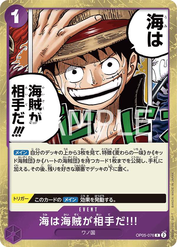 When You're at Sea You Fight against Pirates!! (OP05-076) (OP-05) #OP05-076 [JA] s/o