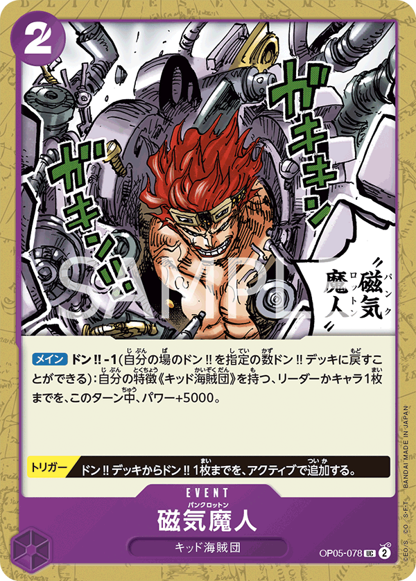 Punk Rotten (OP05-078) (OP-05) #OP05-078 [JA]