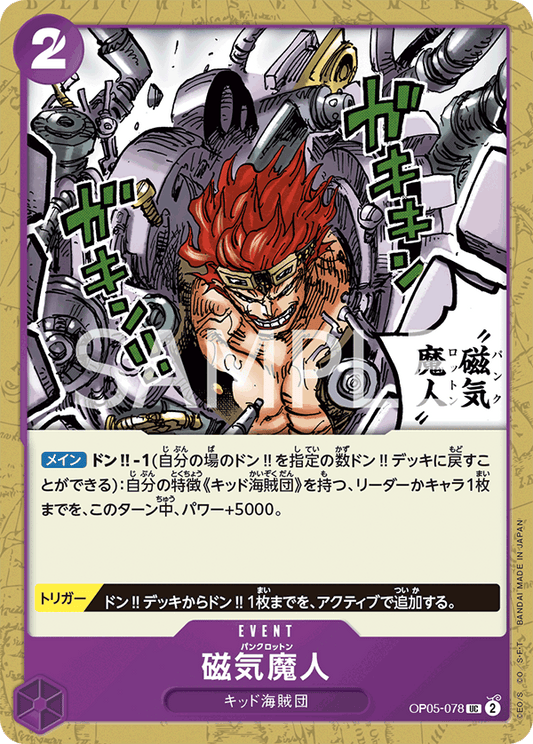 Punk Rotten (OP05-078) (OP-05) #OP05-078 [JA]
