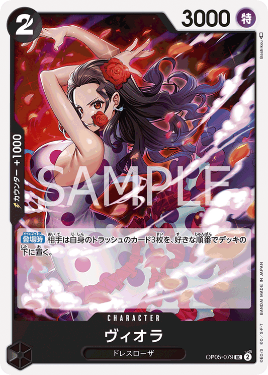 Viola (OP05-079) (OP-05) #OP05-079 [JA]