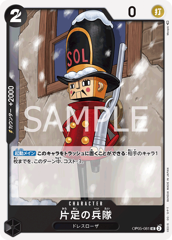 One-Legged Toy Soldier (OP05-081) (OP-05) #OP05-081 [JA]