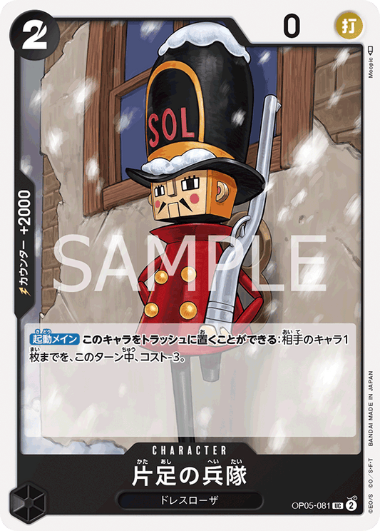 One-Legged Toy Soldier (OP05-081) (OP-05) #OP05-081 [JA]