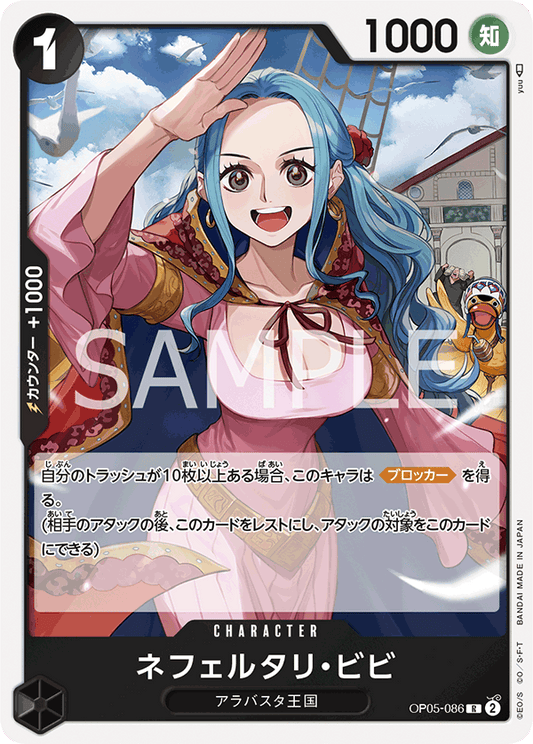 Nefeltari Vivi (OP05-086) (OP-05) #OP05-086 [JA]