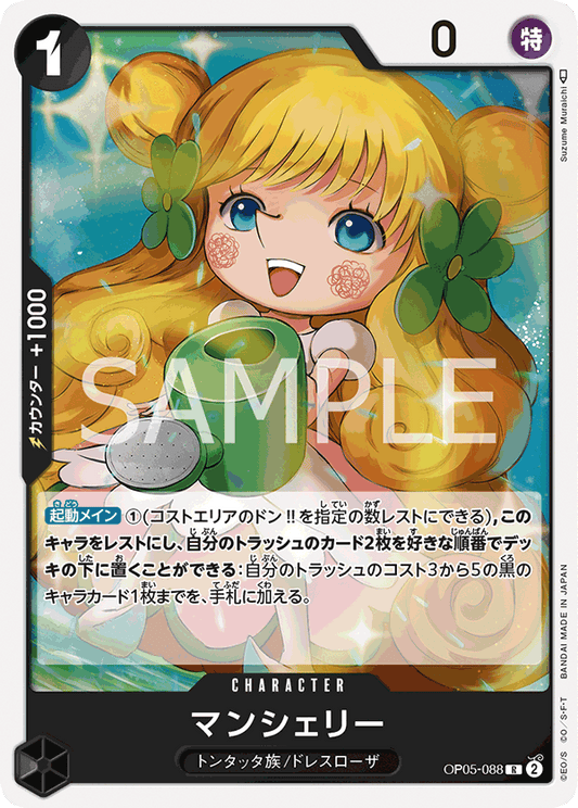 Mansherry (OP05-088) (OP-05) #OP05-088 [JA]