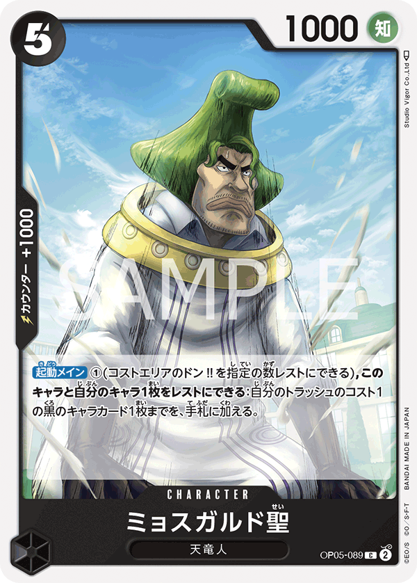 Saint Mjosgard (OP05-089) (OP-05) #OP05-089 [JA]