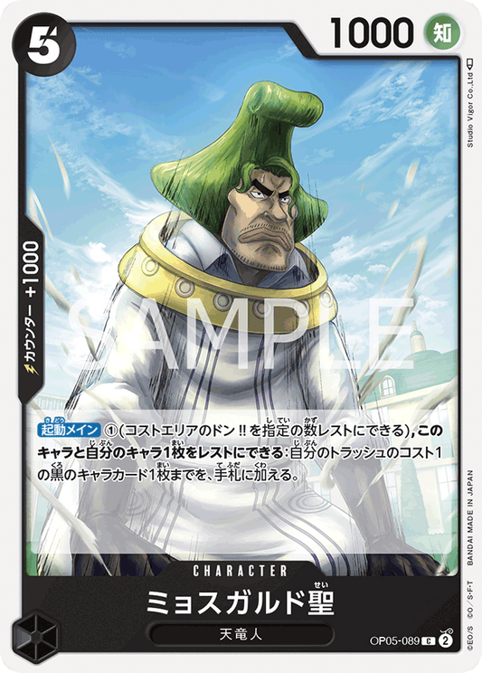 Saint Mjosgard (OP05-089) (OP-05) #OP05-089 [JA]