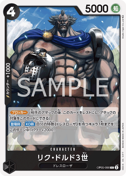 Riku Doldo III (OP05-090) (OP-05) #OP05-090 [JA]