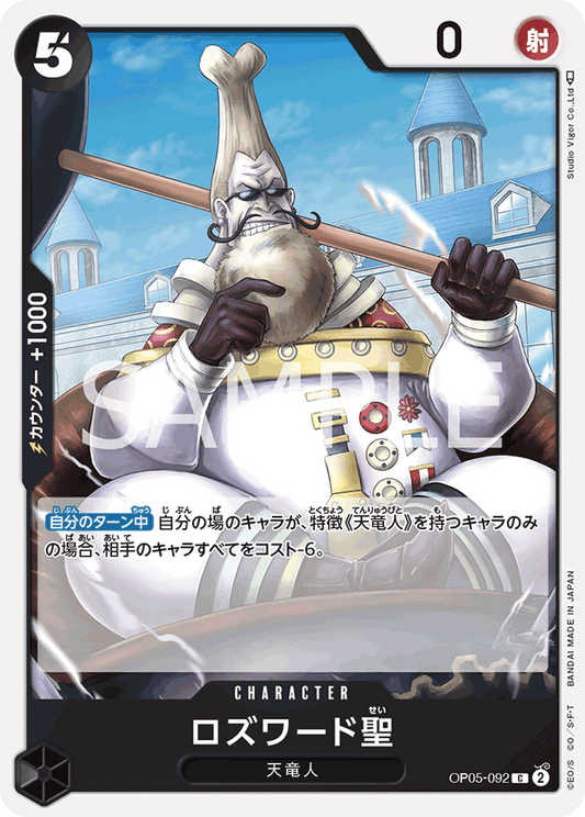 Saint Rosward (OP05-092) (OP-05) #OP05-092 [JA]