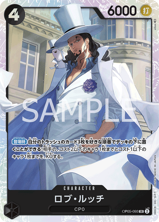 Rob Lucci (OP05-093) (OP-05) #OP05-093 [JA] s/o