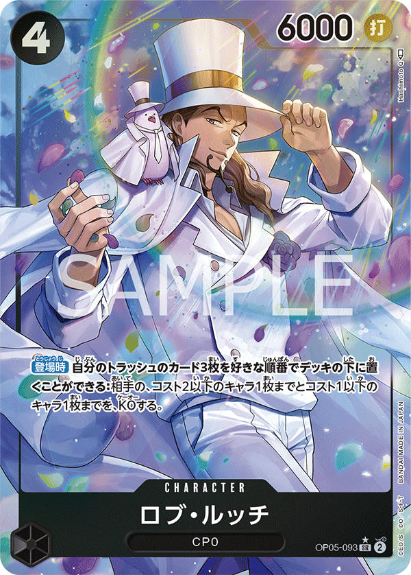 Rob Lucci (Parallel) (OP05-093) (OP-05) #OP05-093_p1 [JA]