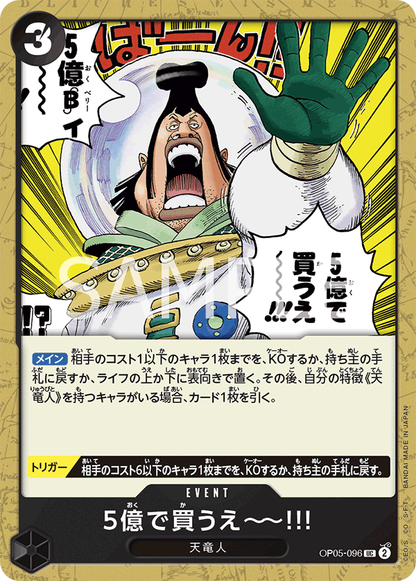 I Bid 500 Million!! (OP05-096) (OP-05) #OP05-096 [JA]