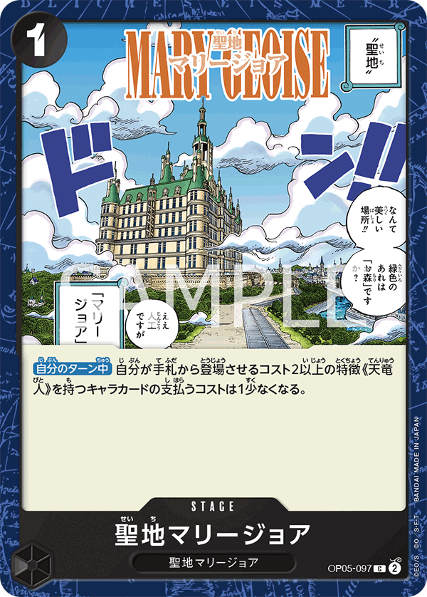 Mary Geoise (OP05-097) (OP-05) #OP05-097 [JA]