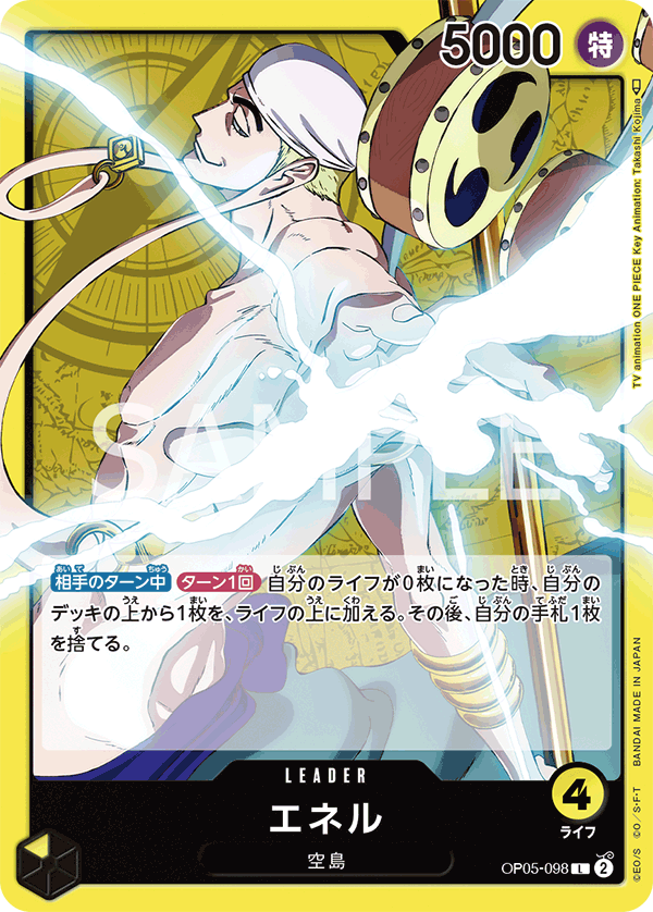 Enel (OP05-098) (OP-05) #OP05-098 [JA]