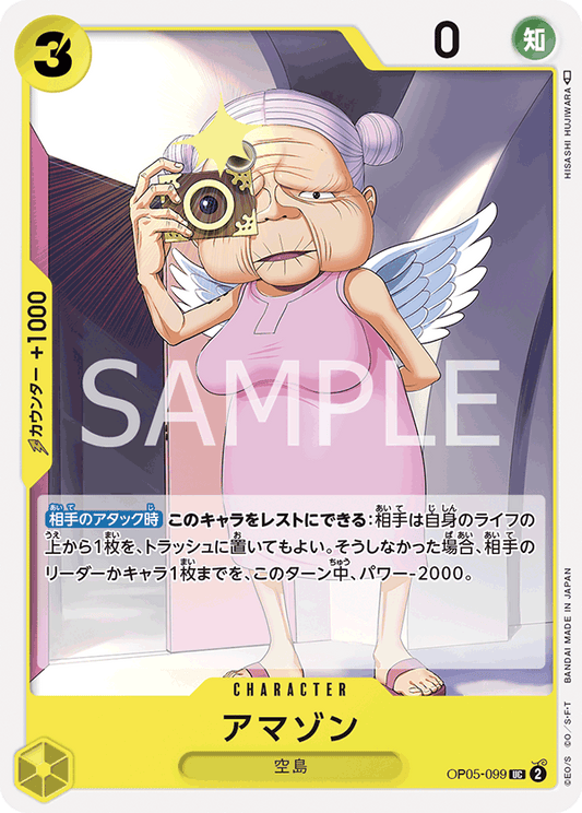 Amazon (OP05-099) (OP-05) #OP05-099 [JA]