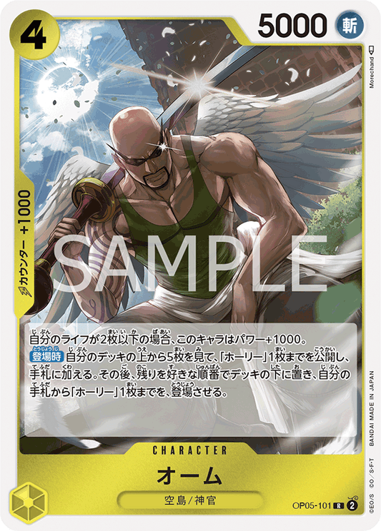 Ohm (OP05-101) (OP-05) #OP05-101 [JA]