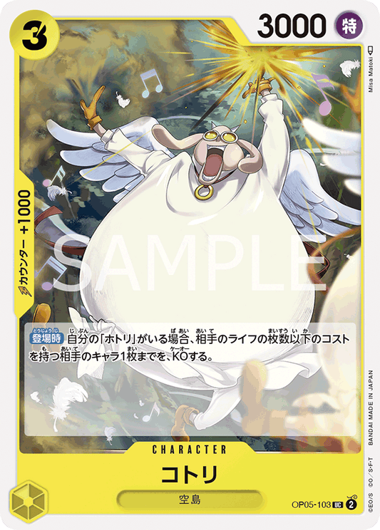 Kotori (OP05-103) (OP-05) #OP05-103 [JA]