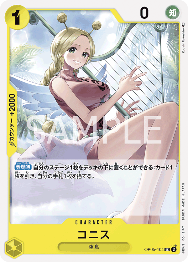 Conis (OP05-104) (OP-05) #OP05-104 [JA]