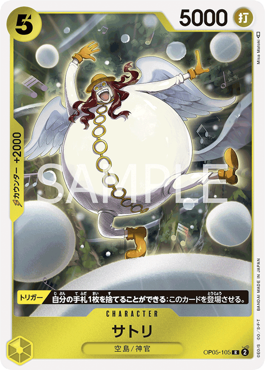 Satori (OP05-105) (OP-05) #OP05-105 [JA]