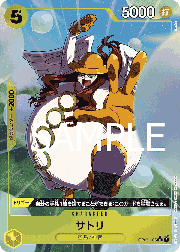 Satori (OP05-105) (PRB-01) #OP05-105_p3 [JA]