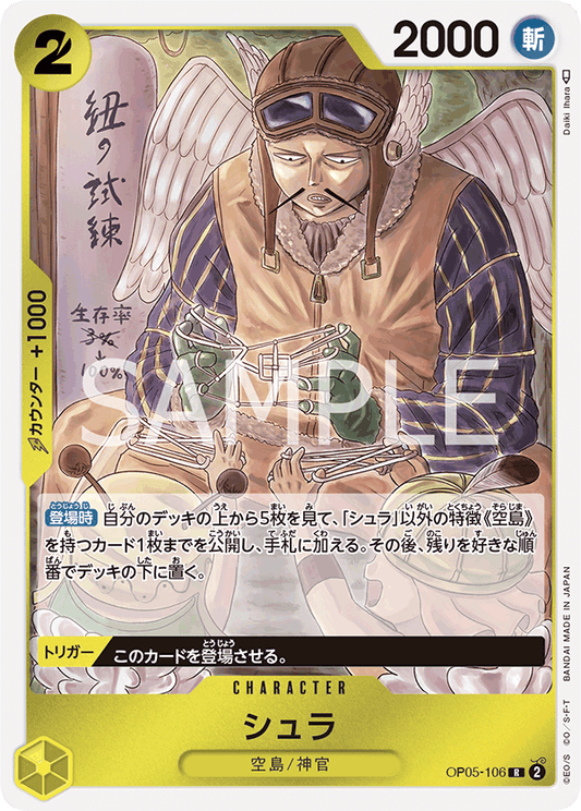 Shura (OP05-106) (OP-05) #OP05-106 [JA]