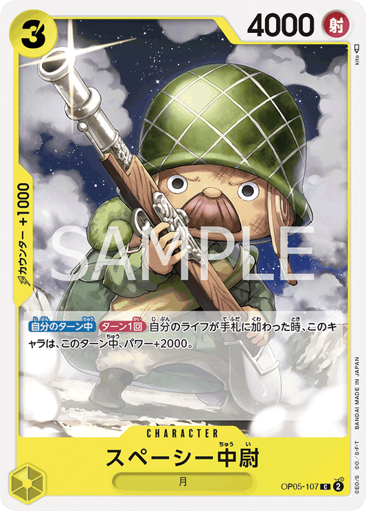Lieutenant Spacey (OP05-107) (OP-05) #OP05-107 [JA]